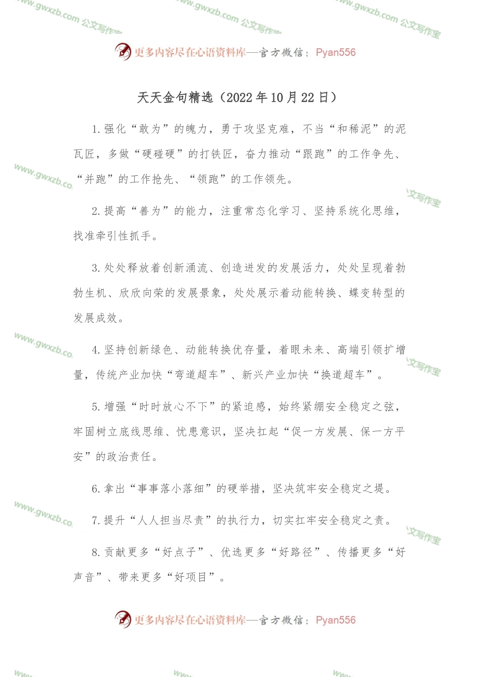 天天金句精选（2022年10月22日）.docx_第1页