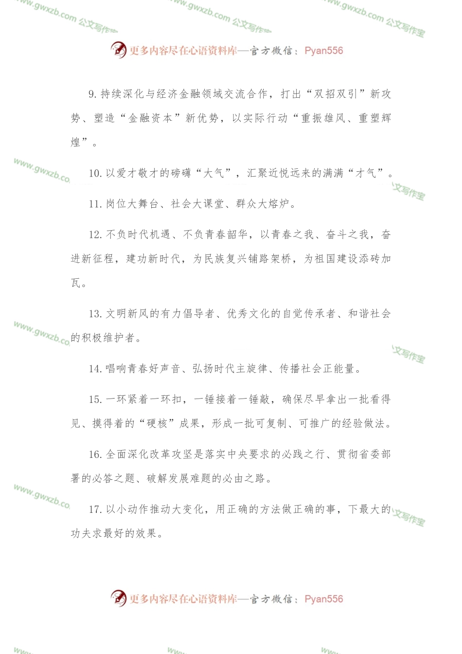 天天金句精选（2022年10月22日）.docx_第2页