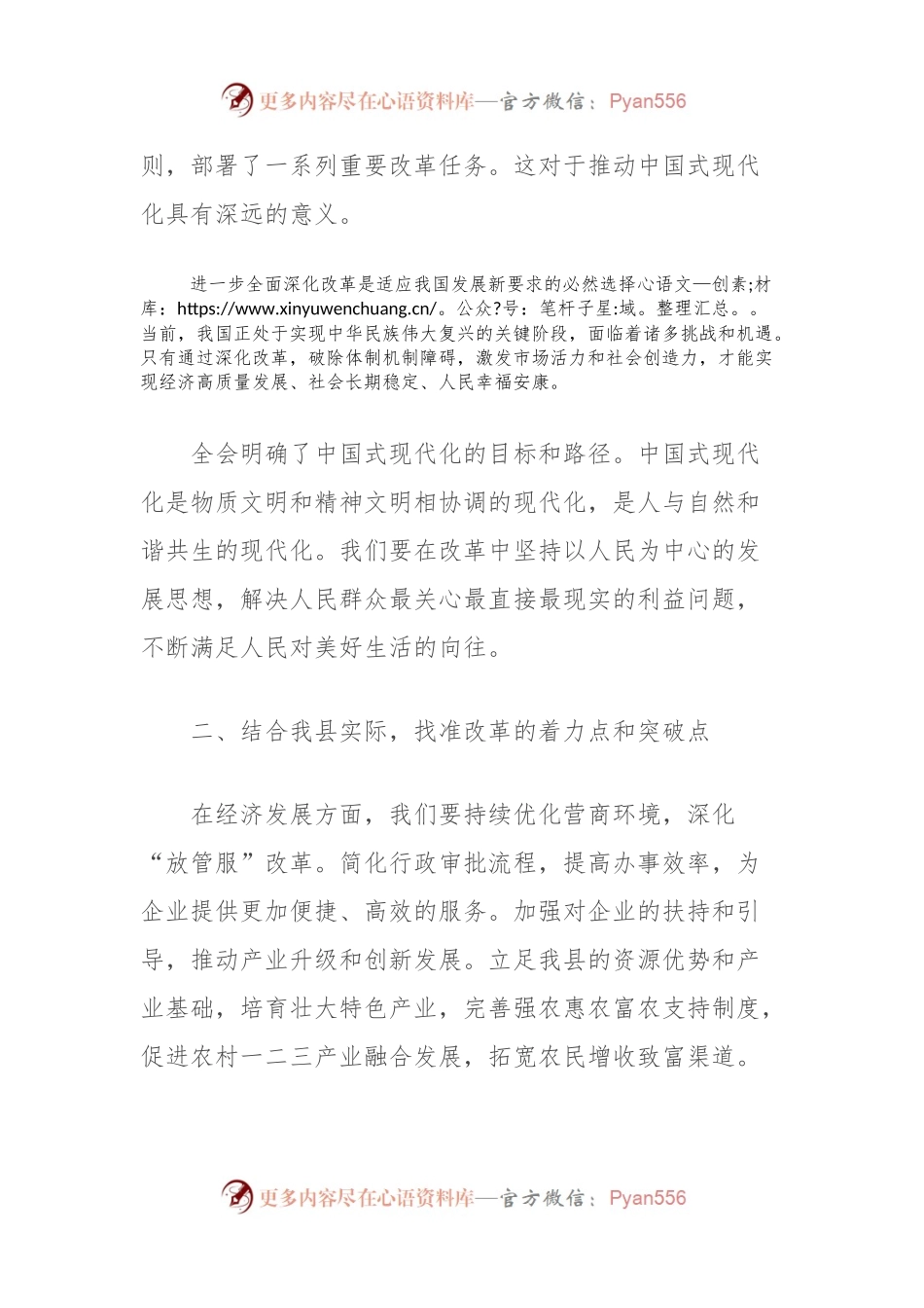 学习党的二 十届三 中全会精神交流研讨发言材料（结合全县工作）.docx_第2页