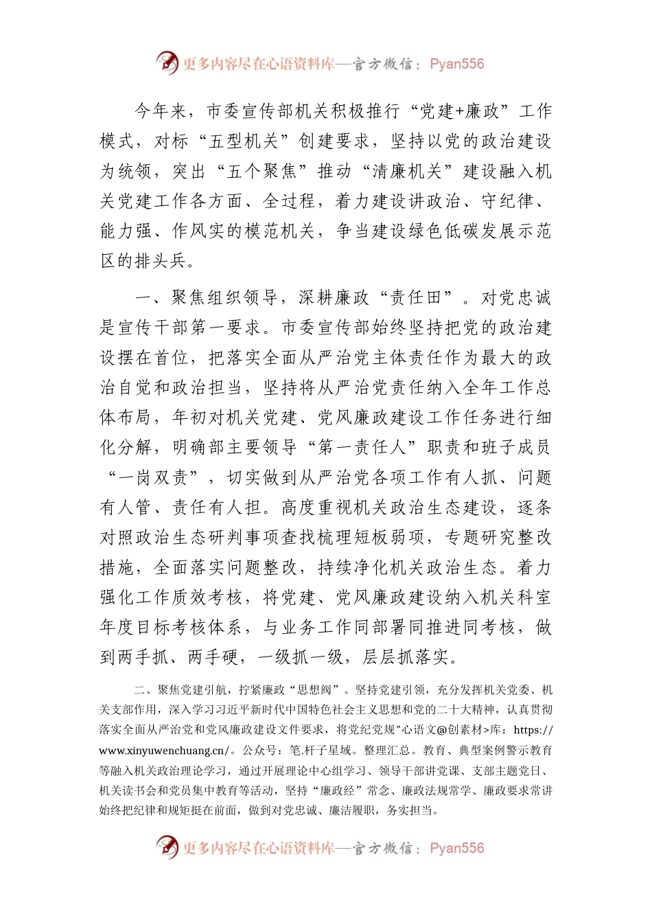 宣传部打造清廉机关工作总结汇报.docx_第1页