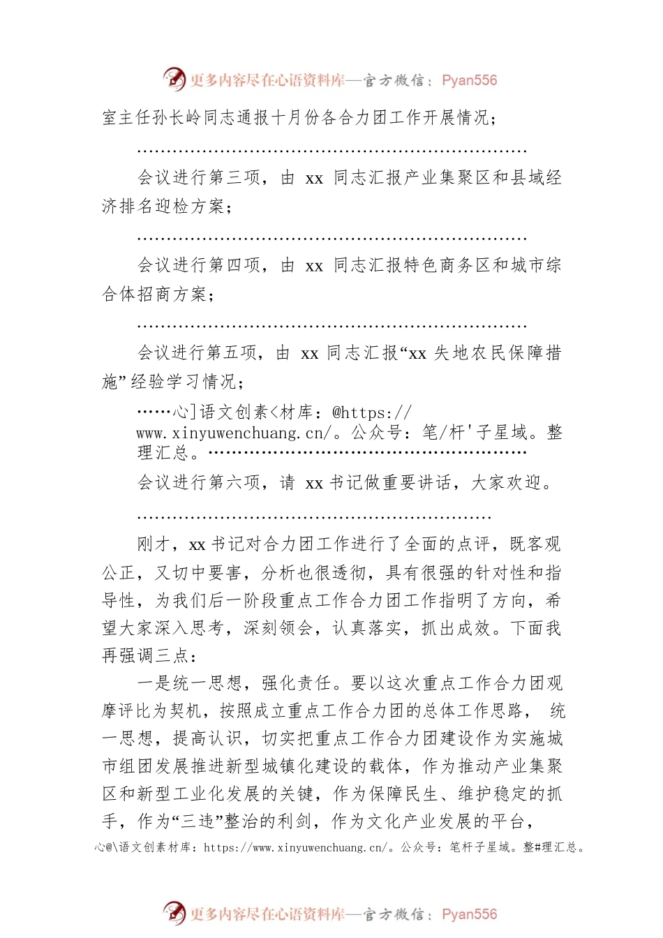 在重点工作合力团观摩评比会上的主持词.docx_第2页