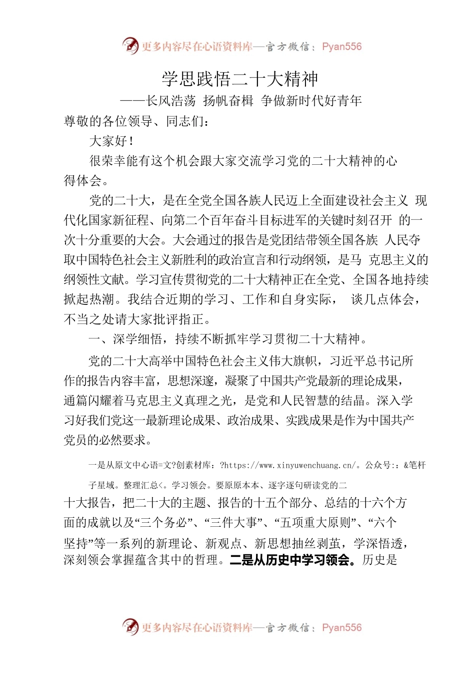 学思践悟二十大精神交流发言.docx_第1页