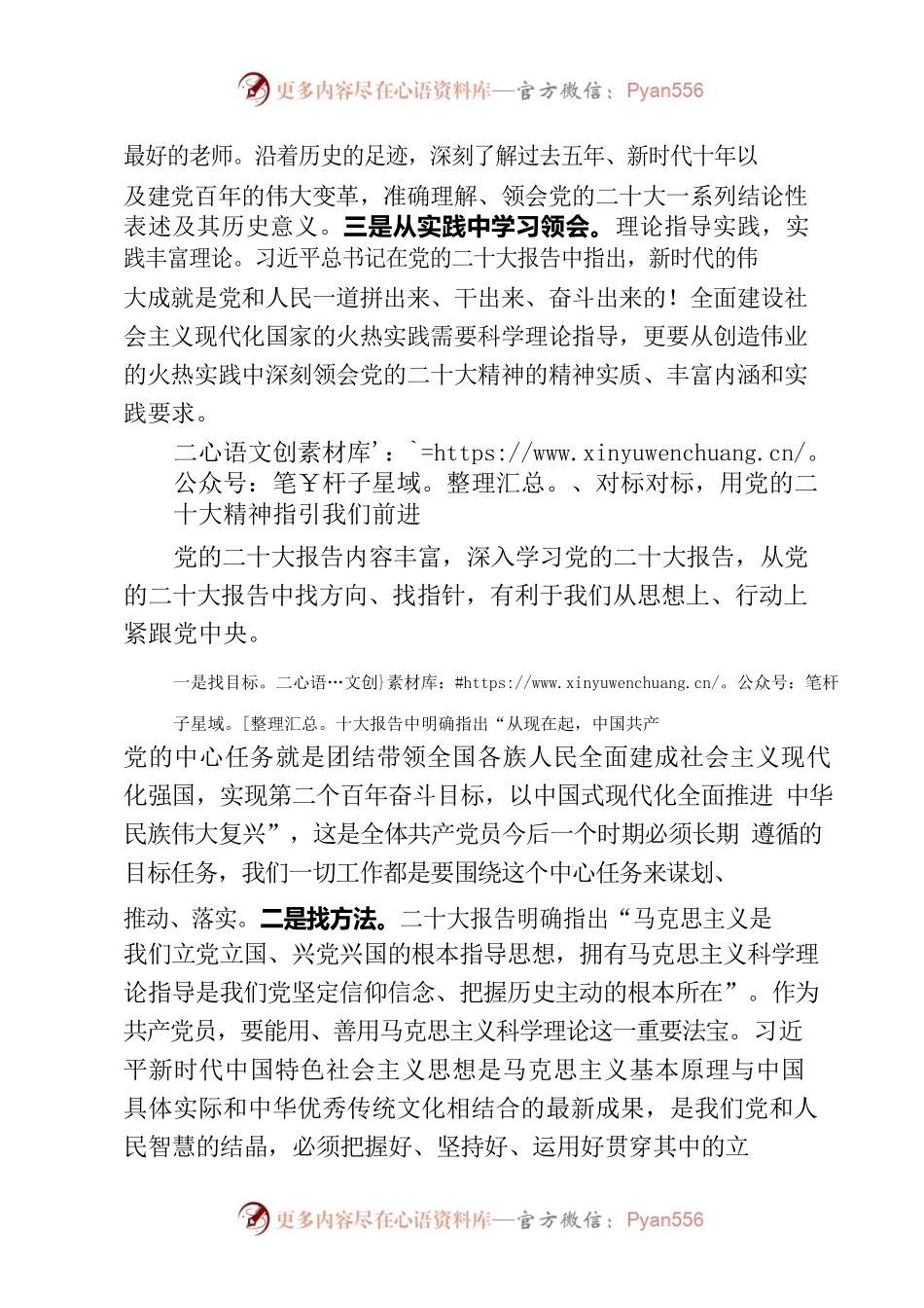 学思践悟二十大精神交流发言.docx_第2页