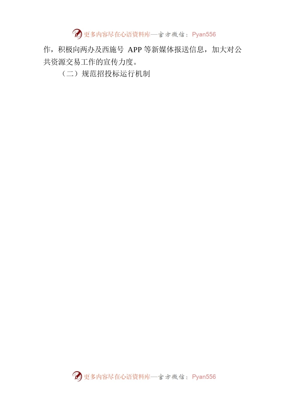 市公管办2023年上半年工作总结和下半年工作思路（20230703）.docx_第2页