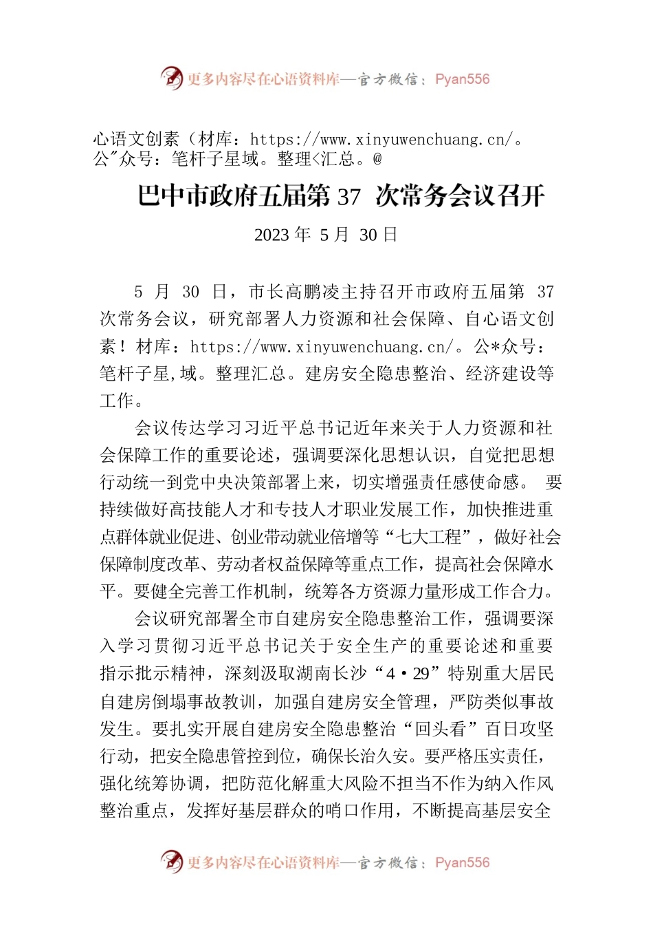 巴中市政府五届第37次常务会议召开.docx_第1页