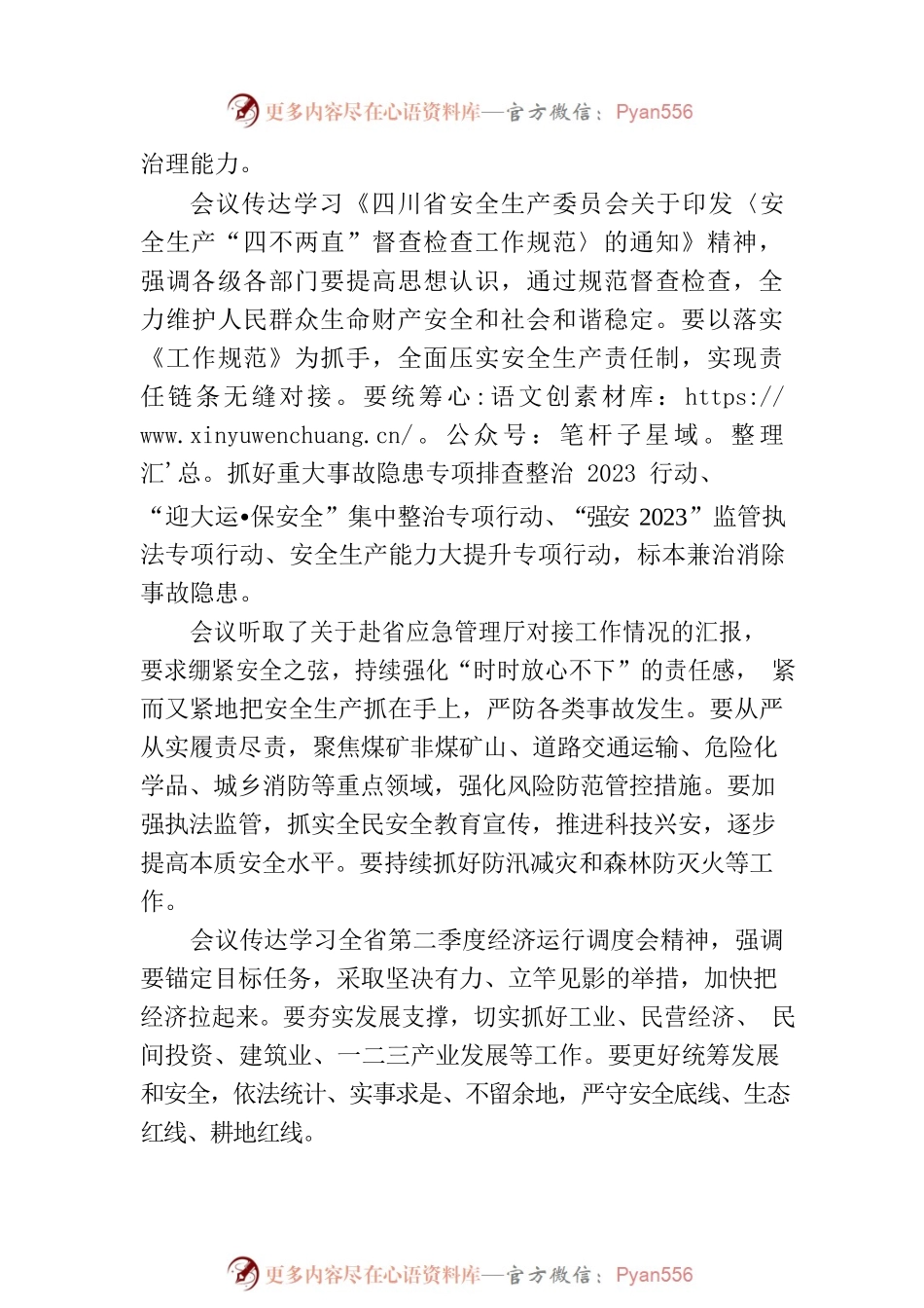 巴中市政府五届第37次常务会议召开.docx_第2页