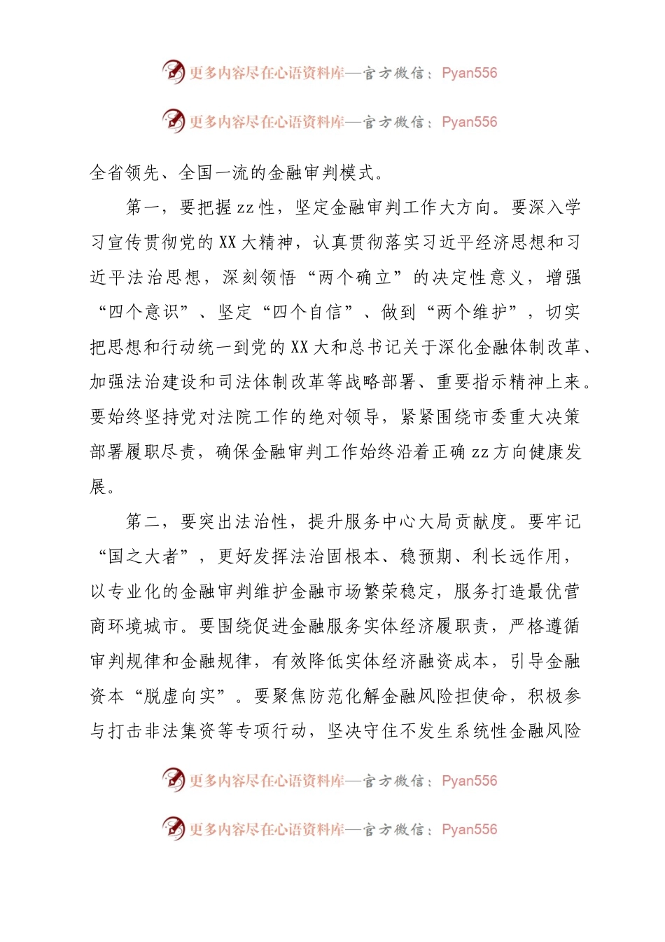 在金融法庭、金融司法研究中心揭牌仪式上的致辞.docx_第2页