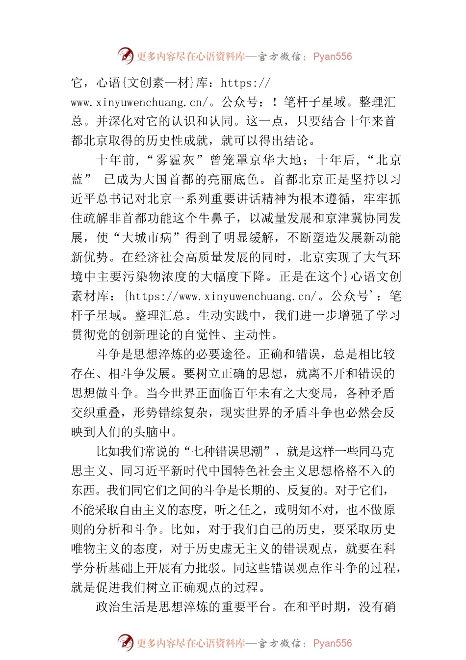 如何进行思想淬炼.docx_第2页