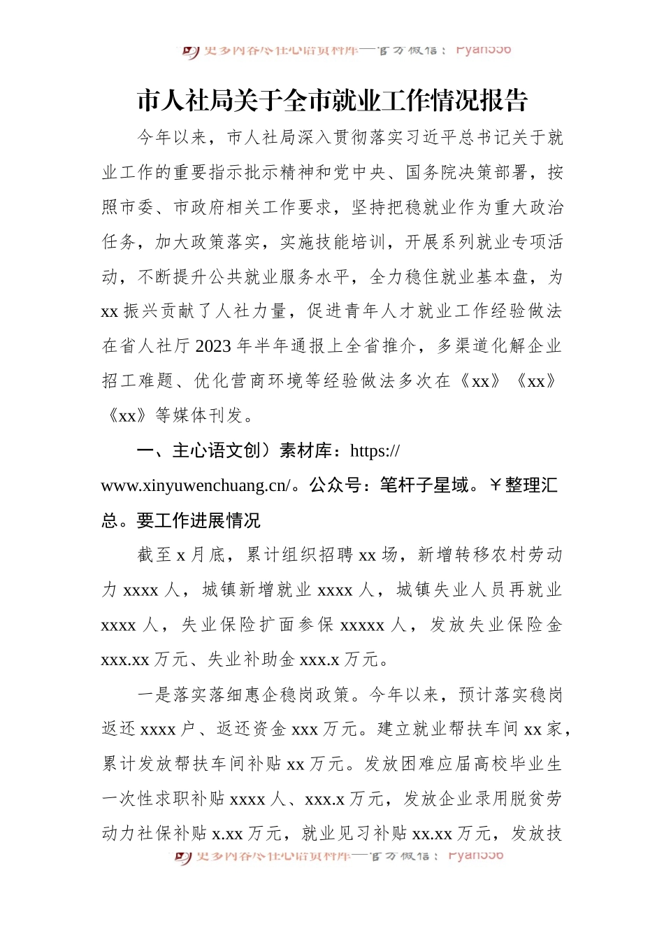 市人社局关于全市就业工作情况报告.docx_第1页