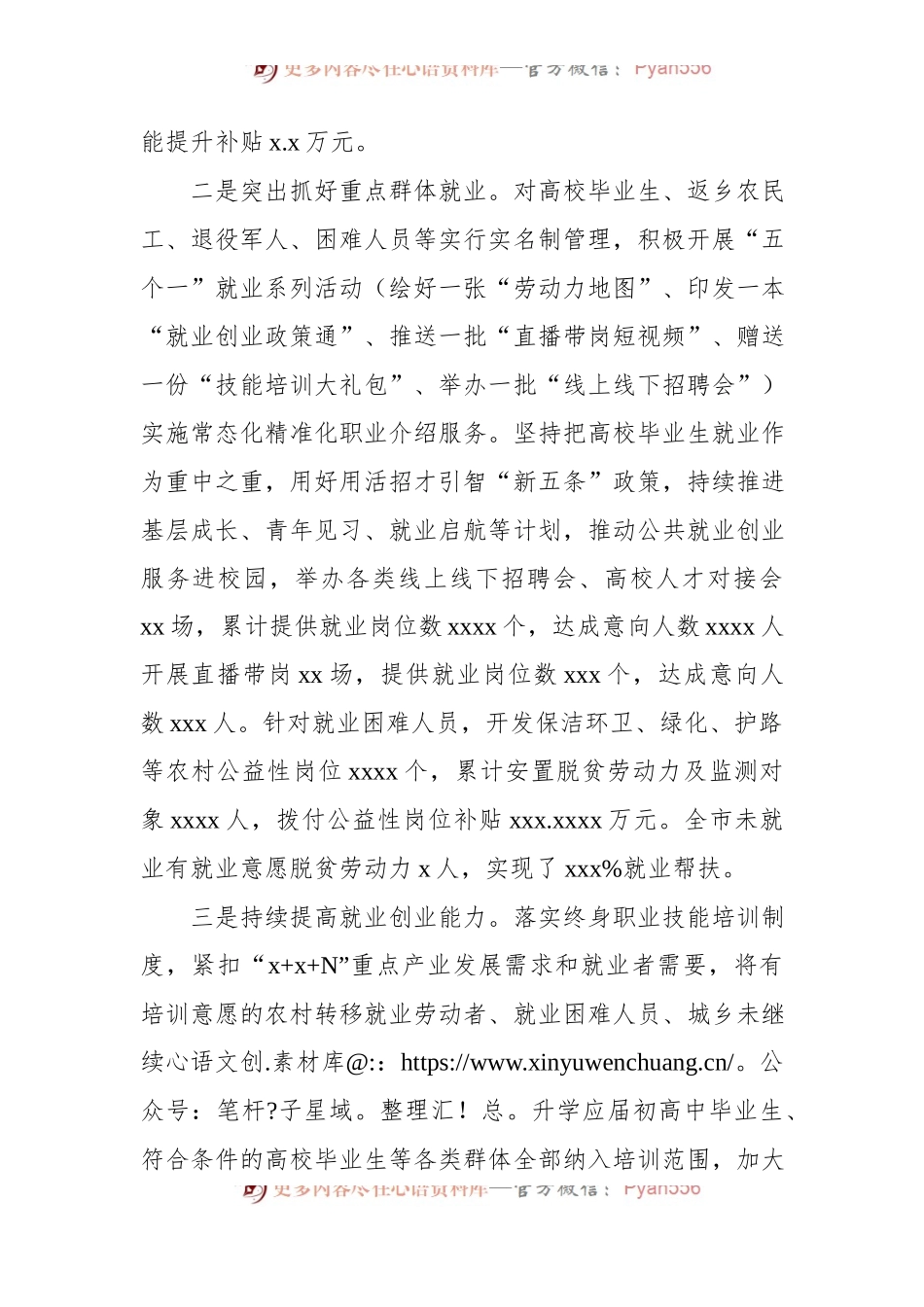 市人社局关于全市就业工作情况报告.docx_第2页