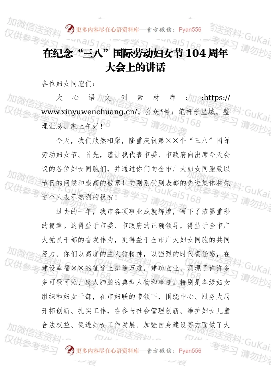 在纪念“三八”国际劳动妇女节104周年大会上的讲话.docx_第1页