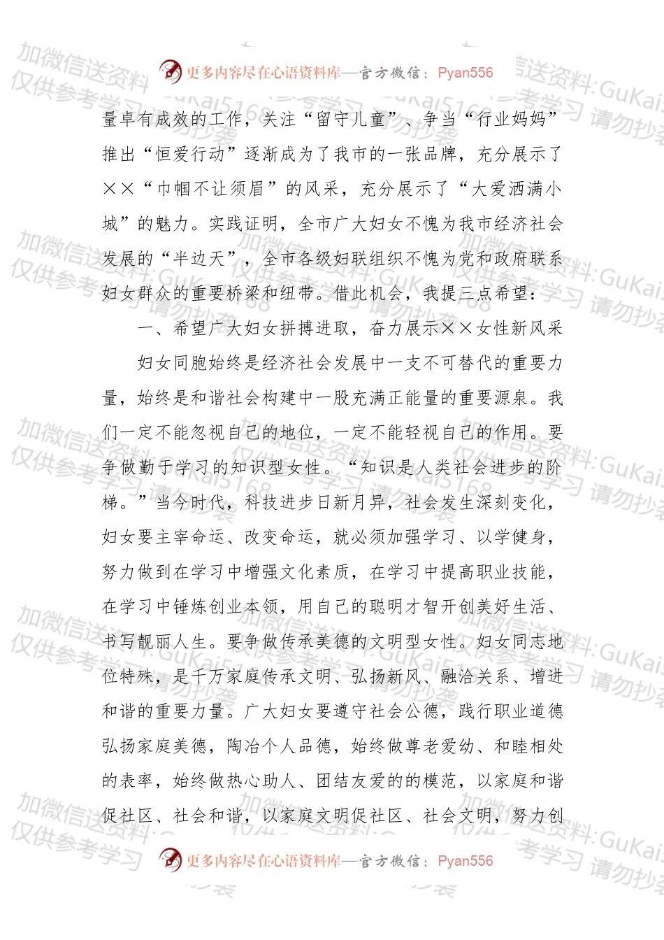 在纪念“三八”国际劳动妇女节104周年大会上的讲话.docx_第2页