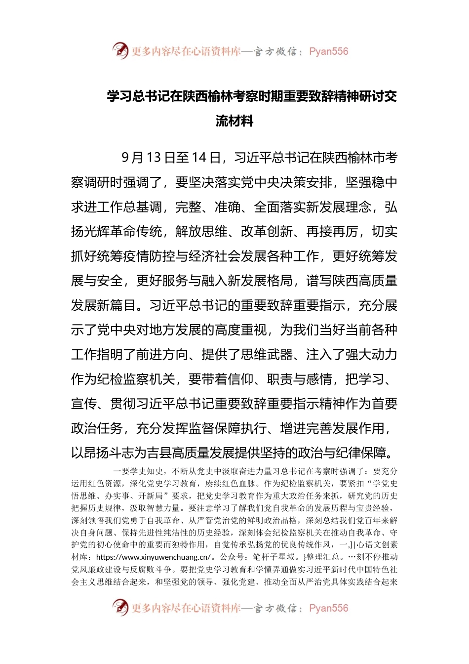学习陕西榆林考察重要讲话精神研讨交流材料.docx_第1页