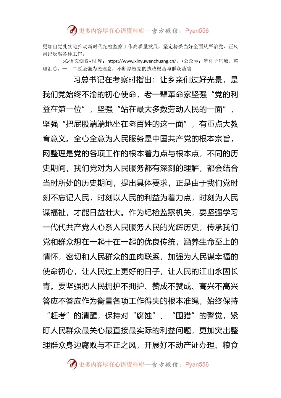 学习陕西榆林考察重要讲话精神研讨交流材料.docx_第2页