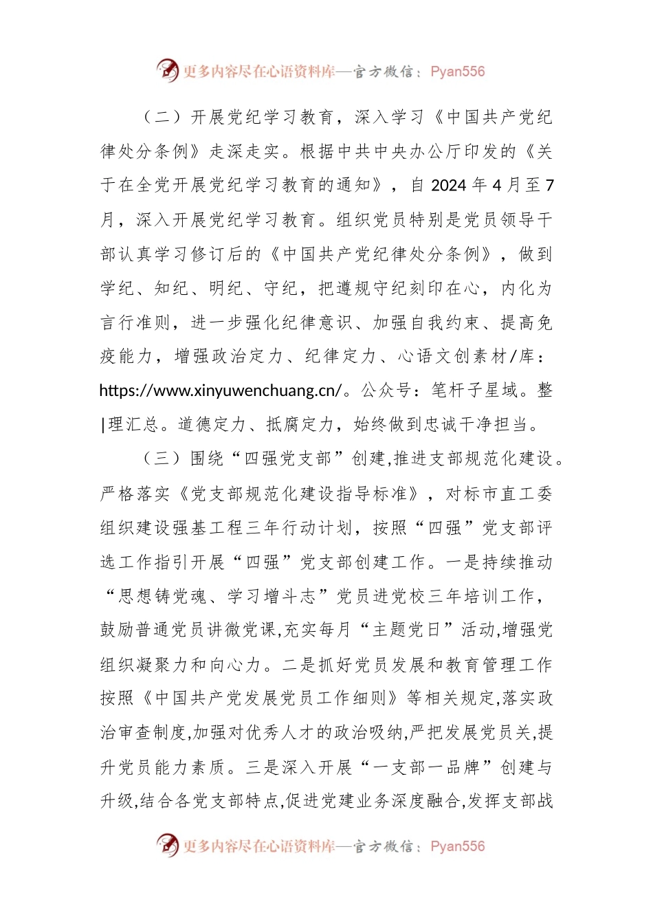 市卫生监督所2024年度重点工作计划.docx_第2页