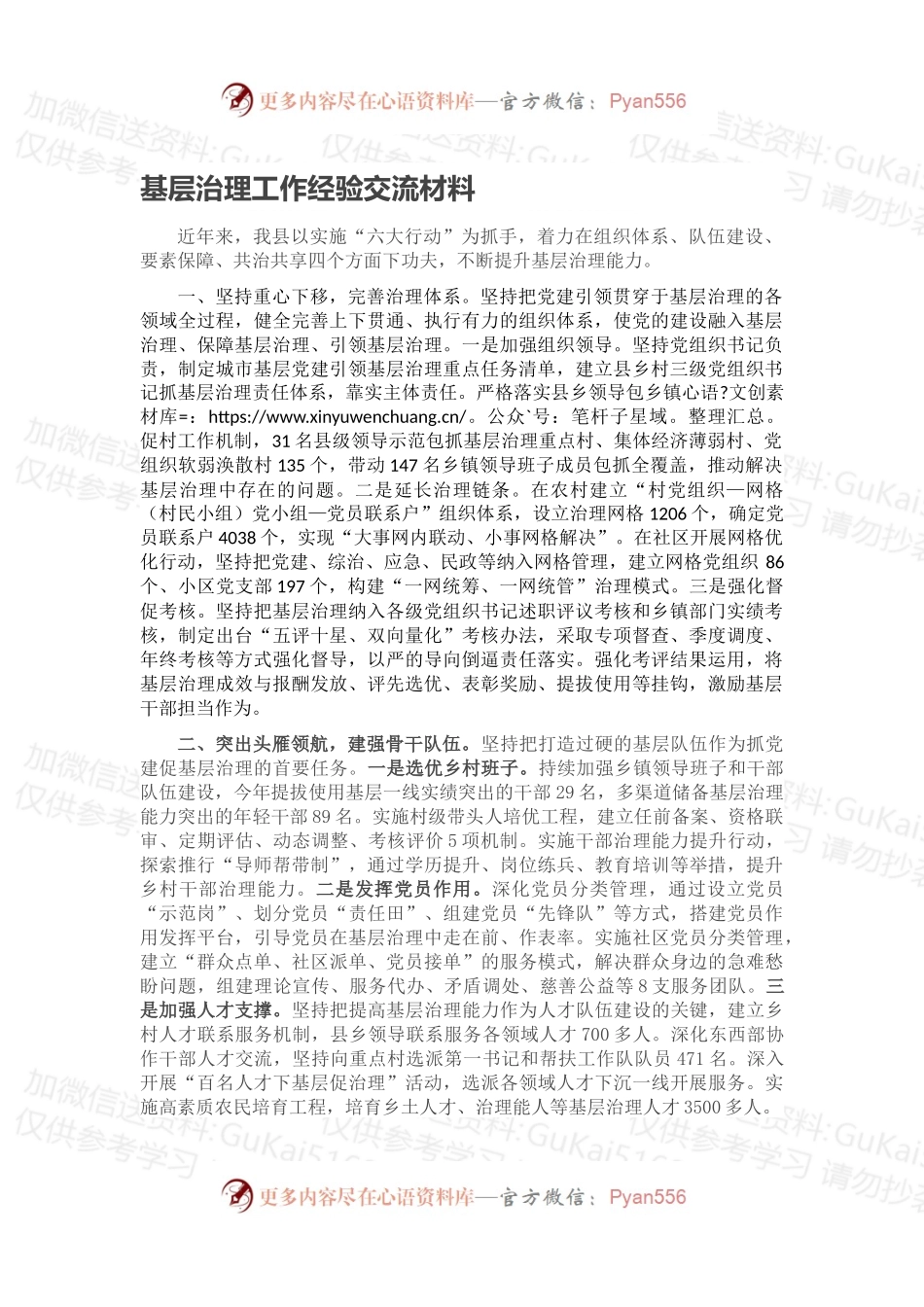 基层治理工作经验交流材料（一）.docx_第1页