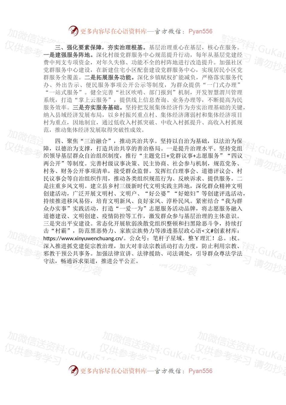 基层治理工作经验交流材料（一）.docx_第2页