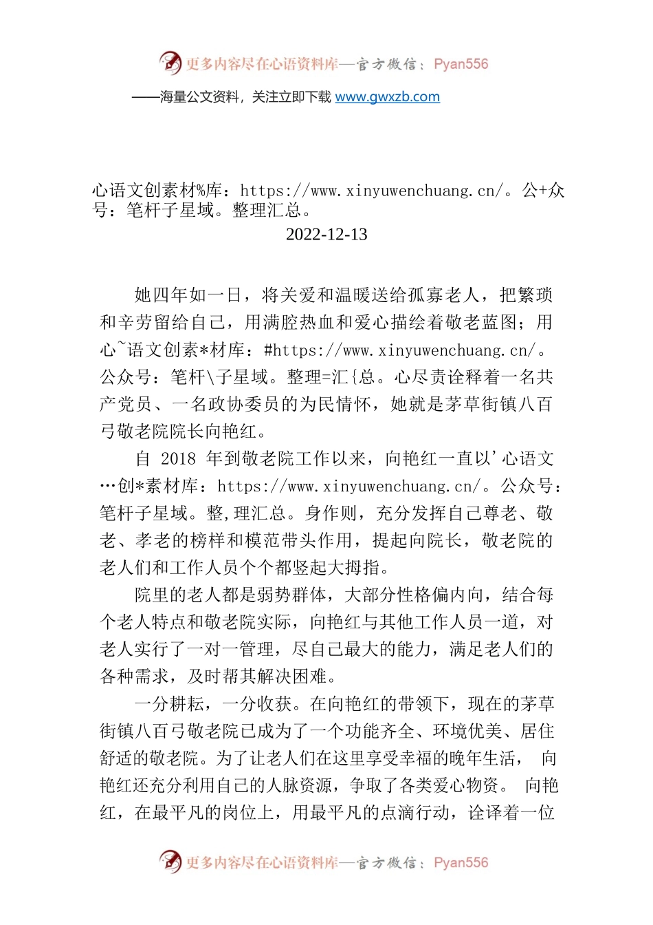 委员风采丨向艳红：用心呵护长者 用爱守护“夕阳”.docx_第1页