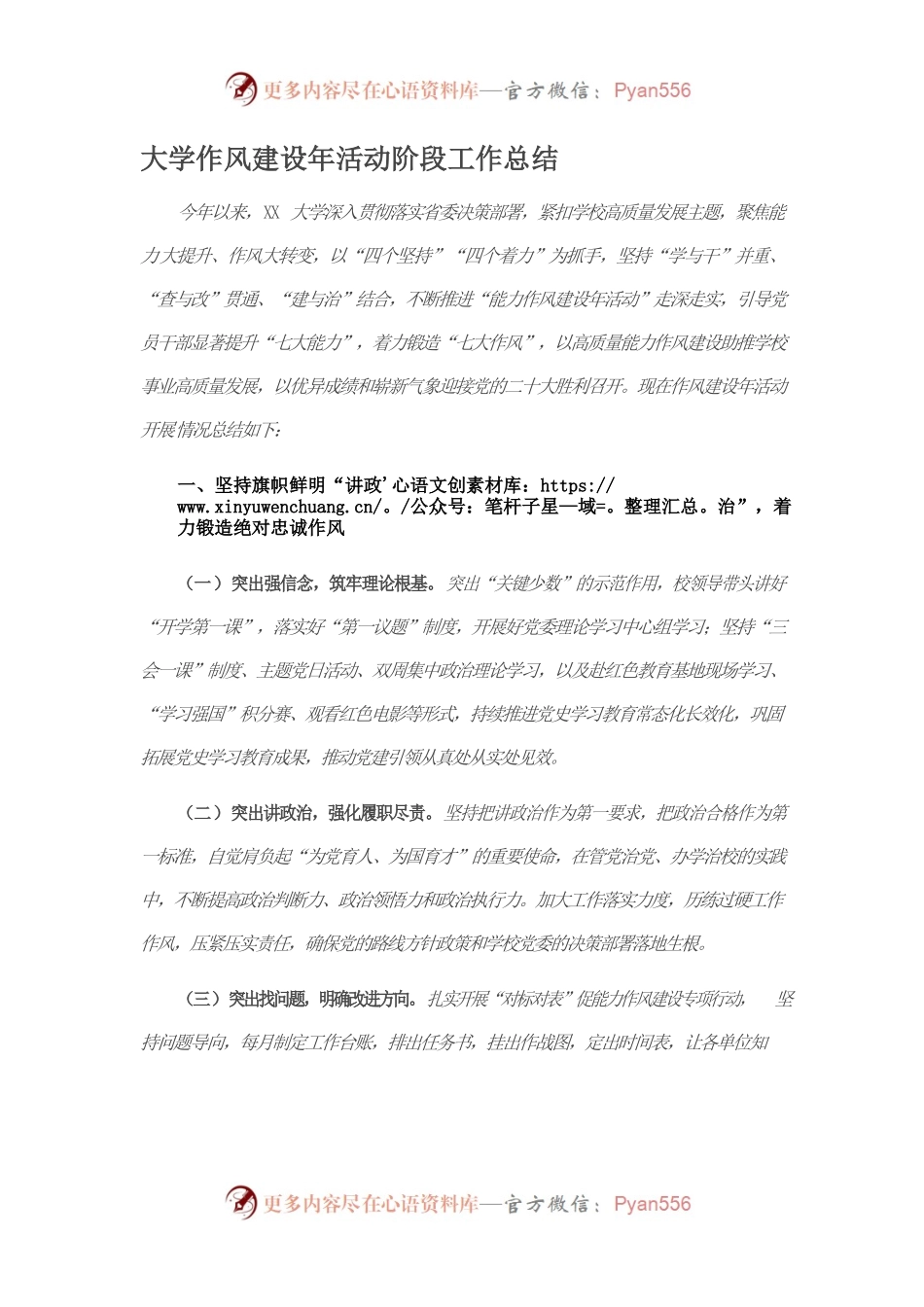 大学作风建设年活动阶段工作总结.docx_第1页