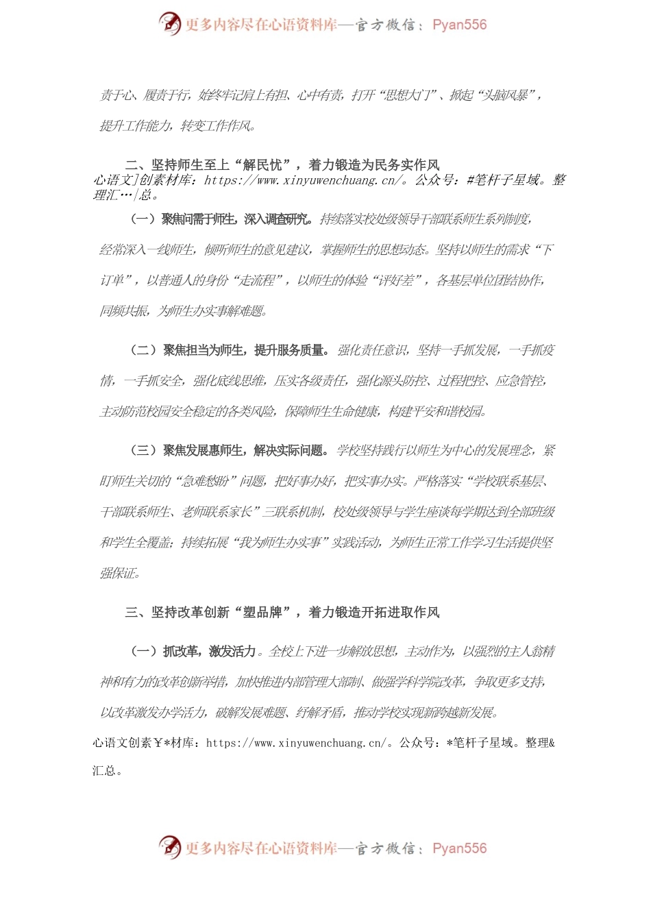 大学作风建设年活动阶段工作总结.docx_第2页
