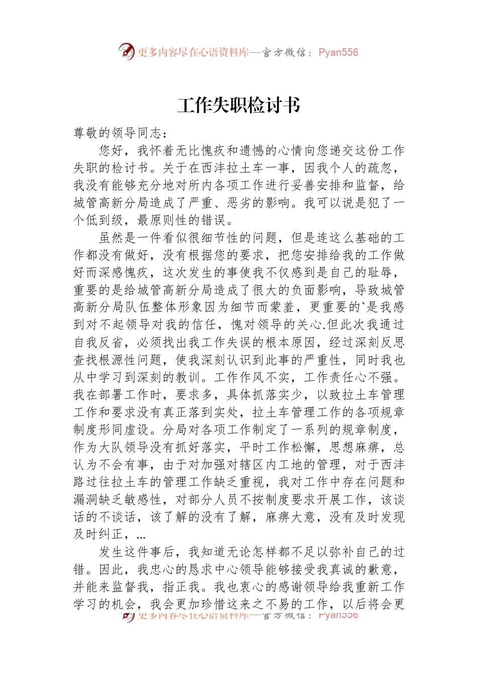 工作失职检讨书.docx_第1页
