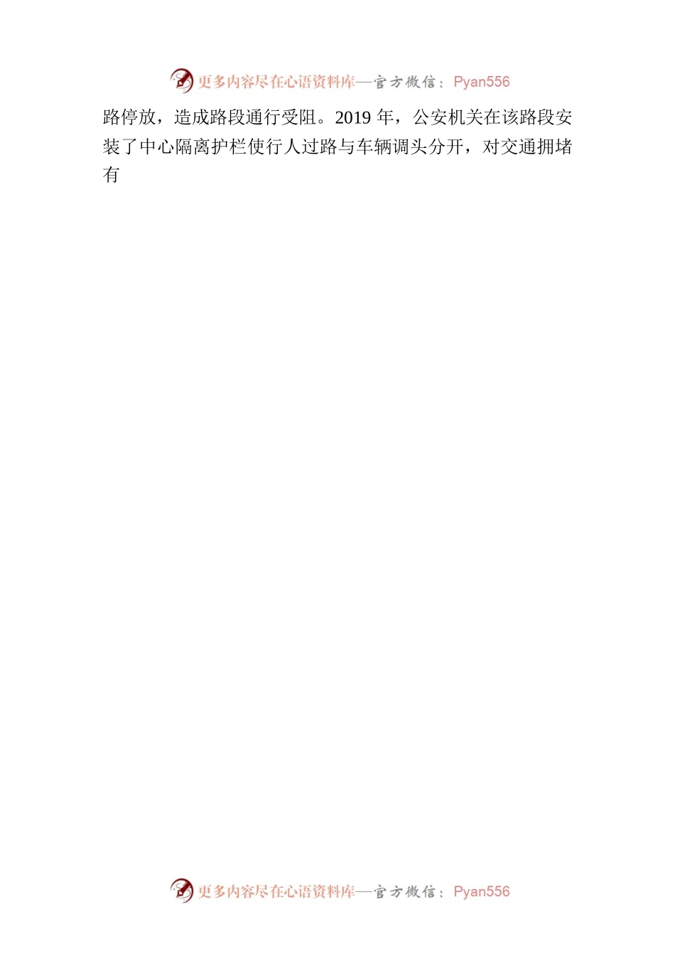 对市政协五届一次会议第22054号提案的答复.docx_第2页