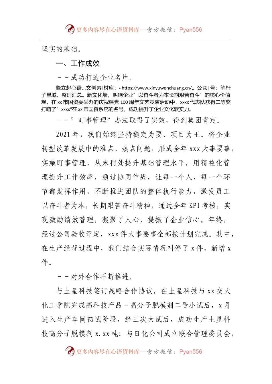 在集团公司2022年工作会议上的讲话.docx_第2页