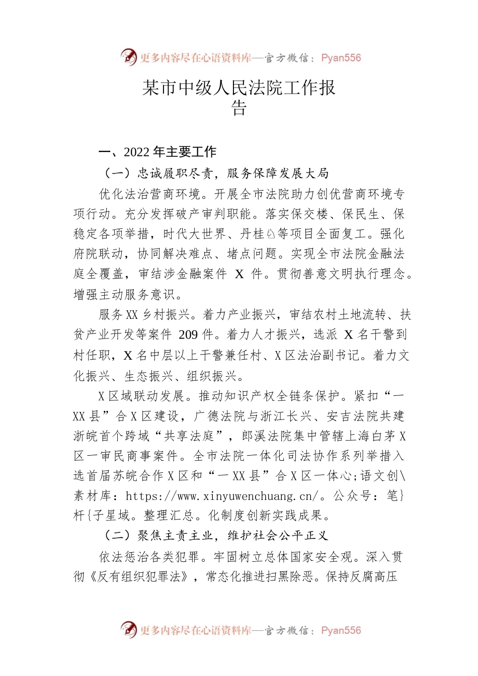 市中级人民法院工作报告（20230102）.docx_第1页