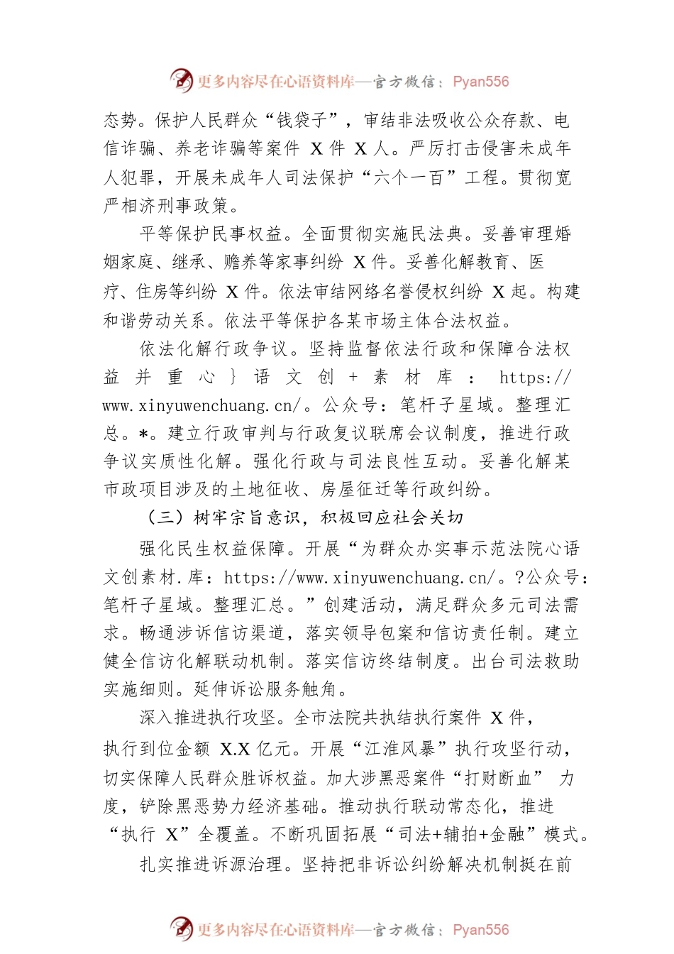 市中级人民法院工作报告（20230102）.docx_第2页