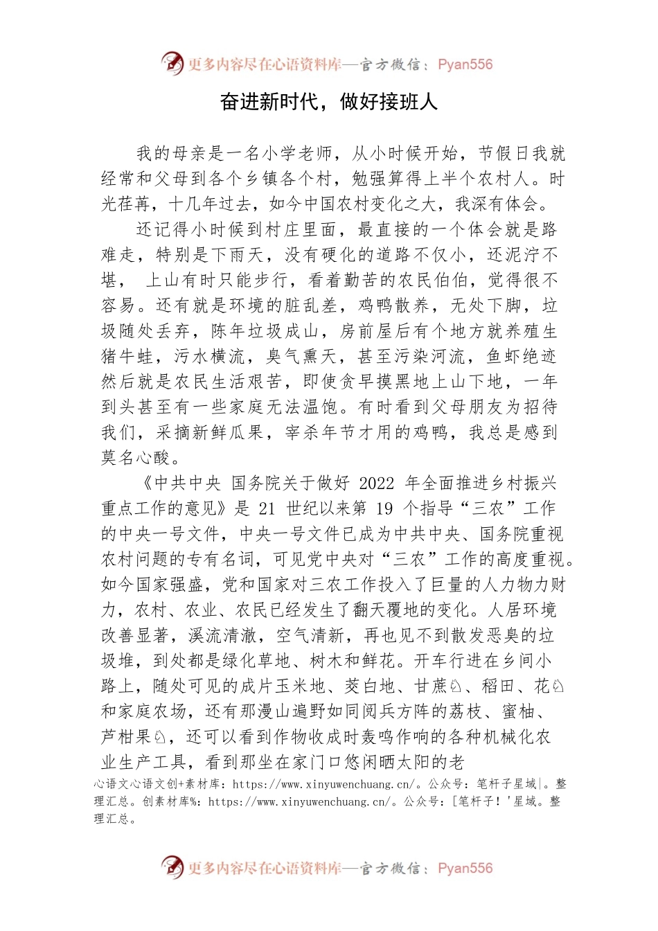 奋进新时代，做好接班人 .docx_第1页