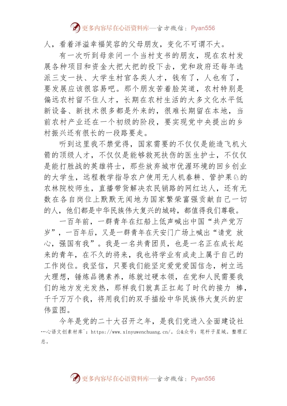 奋进新时代，做好接班人 .docx_第2页