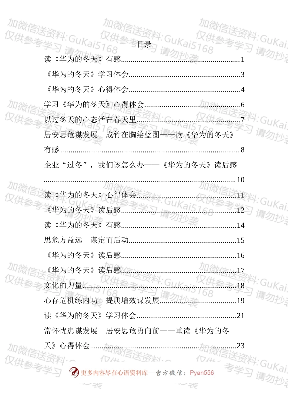 学习《华为的冬天》体会交流文章汇编（18篇）.docx_第1页
