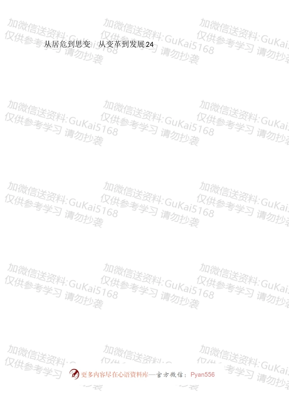 学习《华为的冬天》体会交流文章汇编（18篇）.docx_第2页
