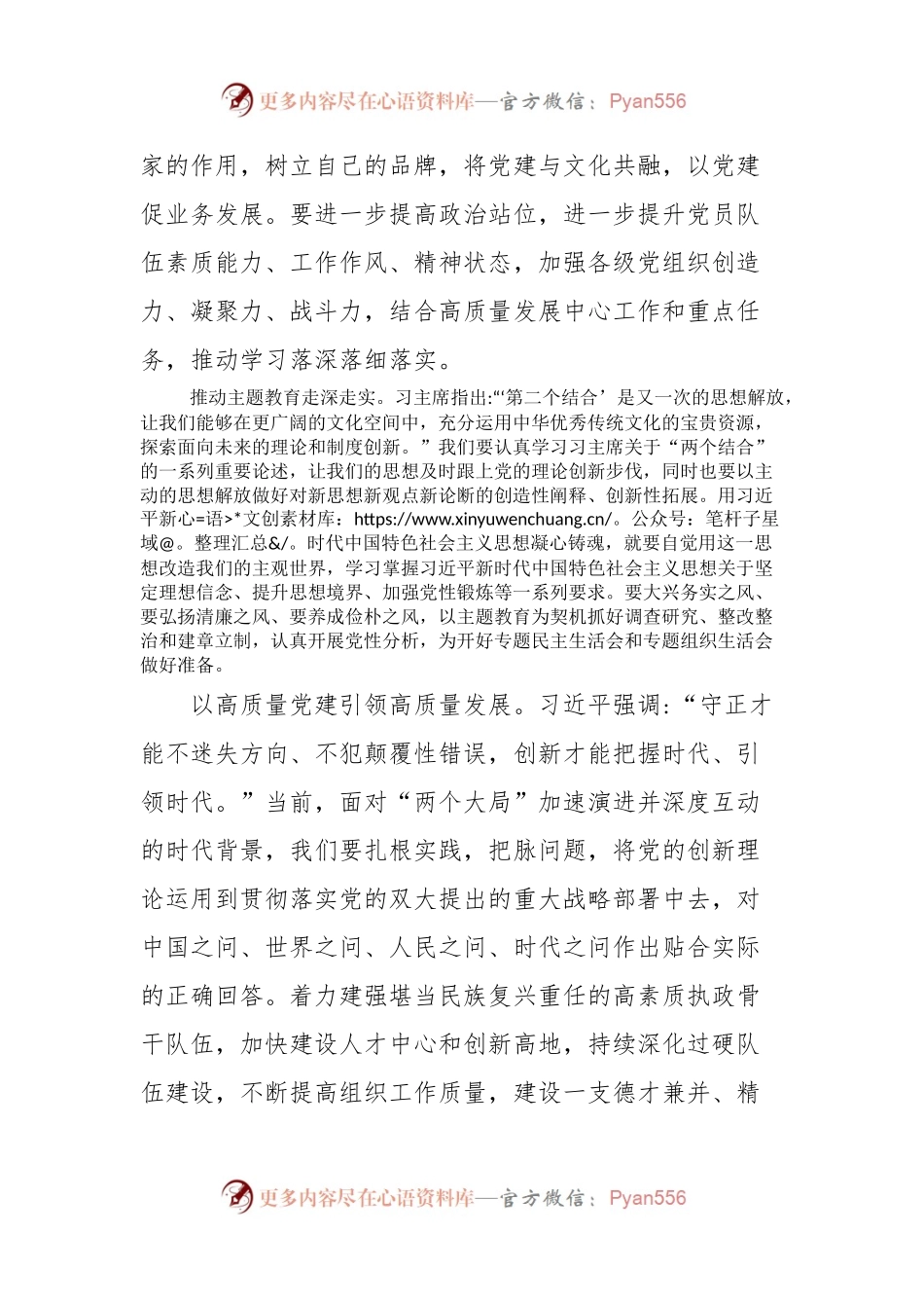 学习习主席在二十届中央政治局第六次集体学习时的重要讲话精神.docx_第2页
