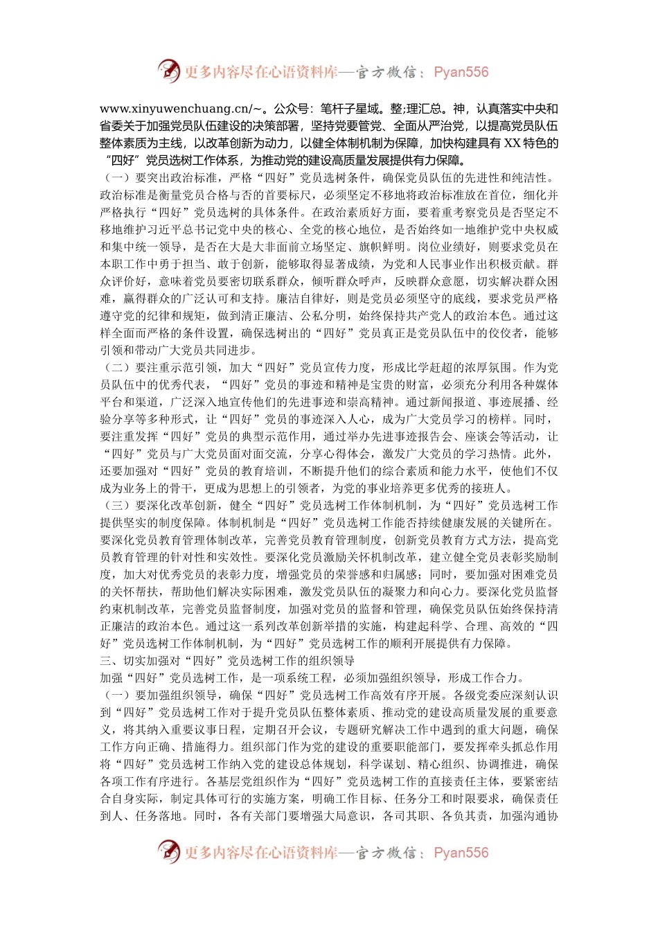 工委常务副书记在2024年全市“四好”党员选树工作推进会上的讲话.docx_第2页