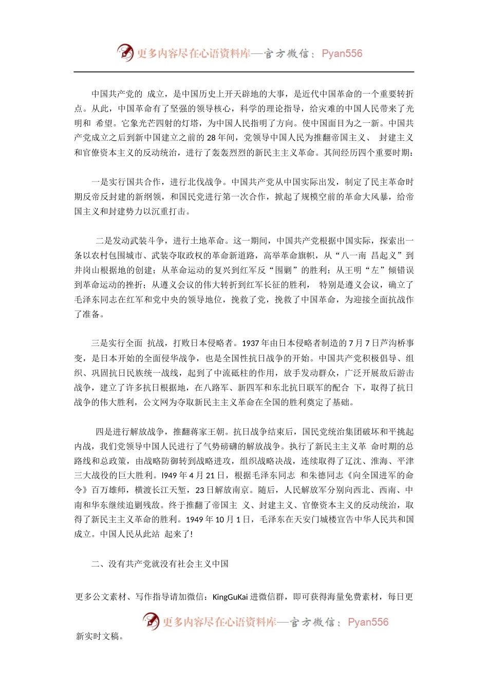 学党史,颂党恩,跟党走党课讲稿.docx_第2页