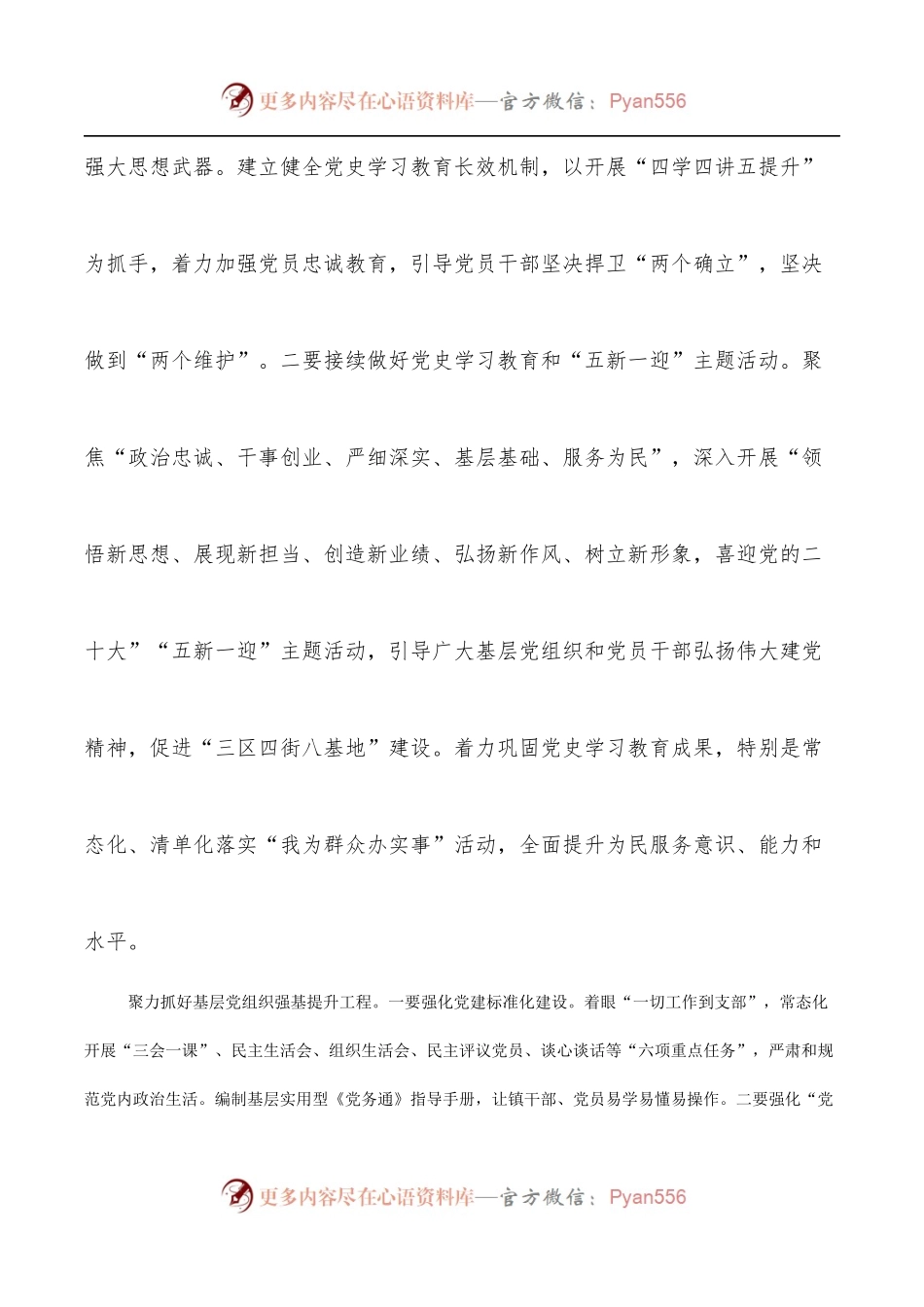 基层党建工作经验材料：党建工作实现高质量发展[1].docx_第2页