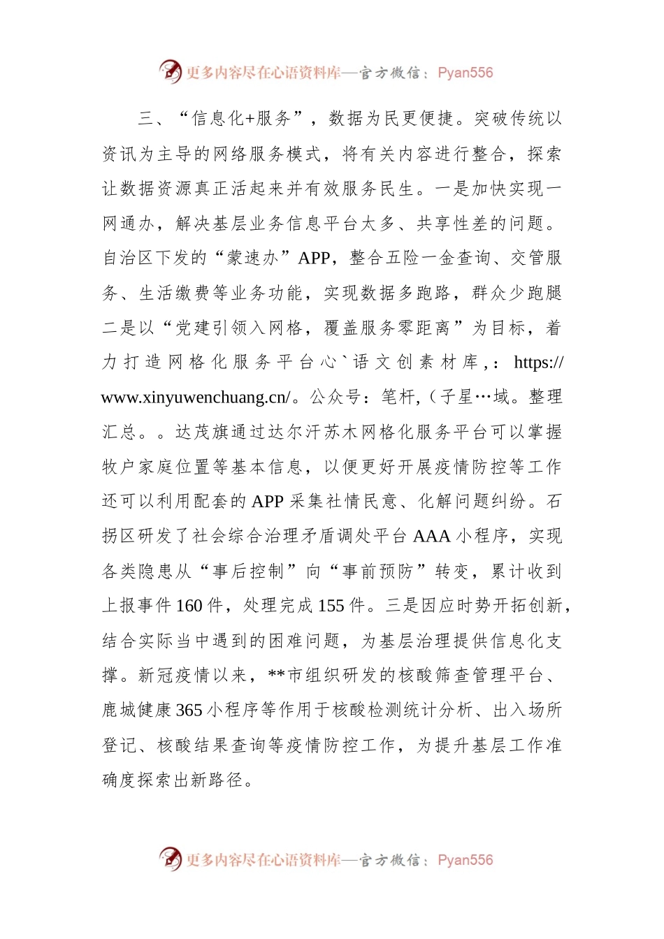 基层治理信息化建设工作汇报.docx_第2页