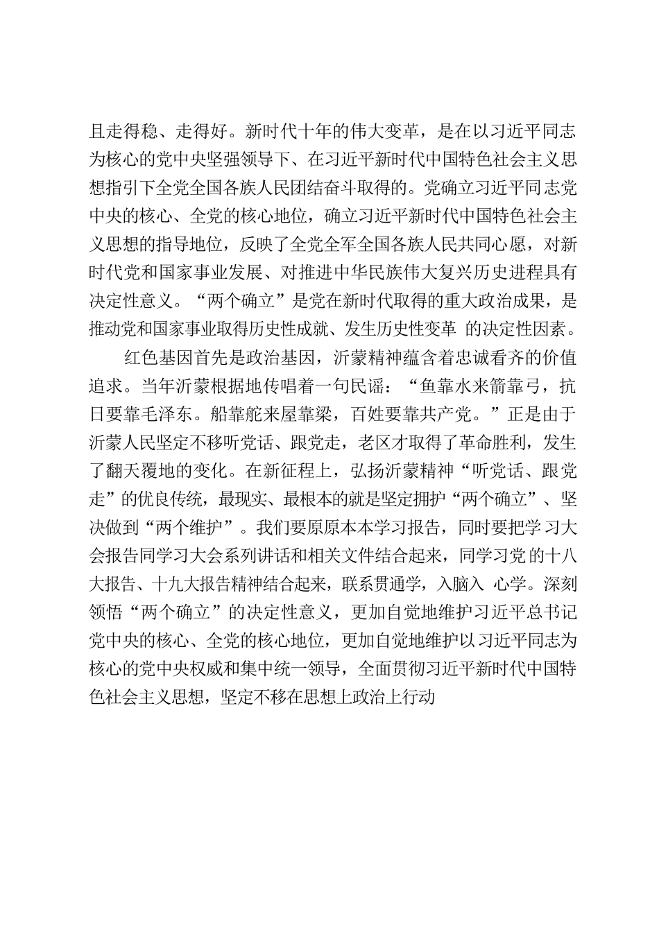 在践行沂蒙精神中走好群众路线.docx_第2页
