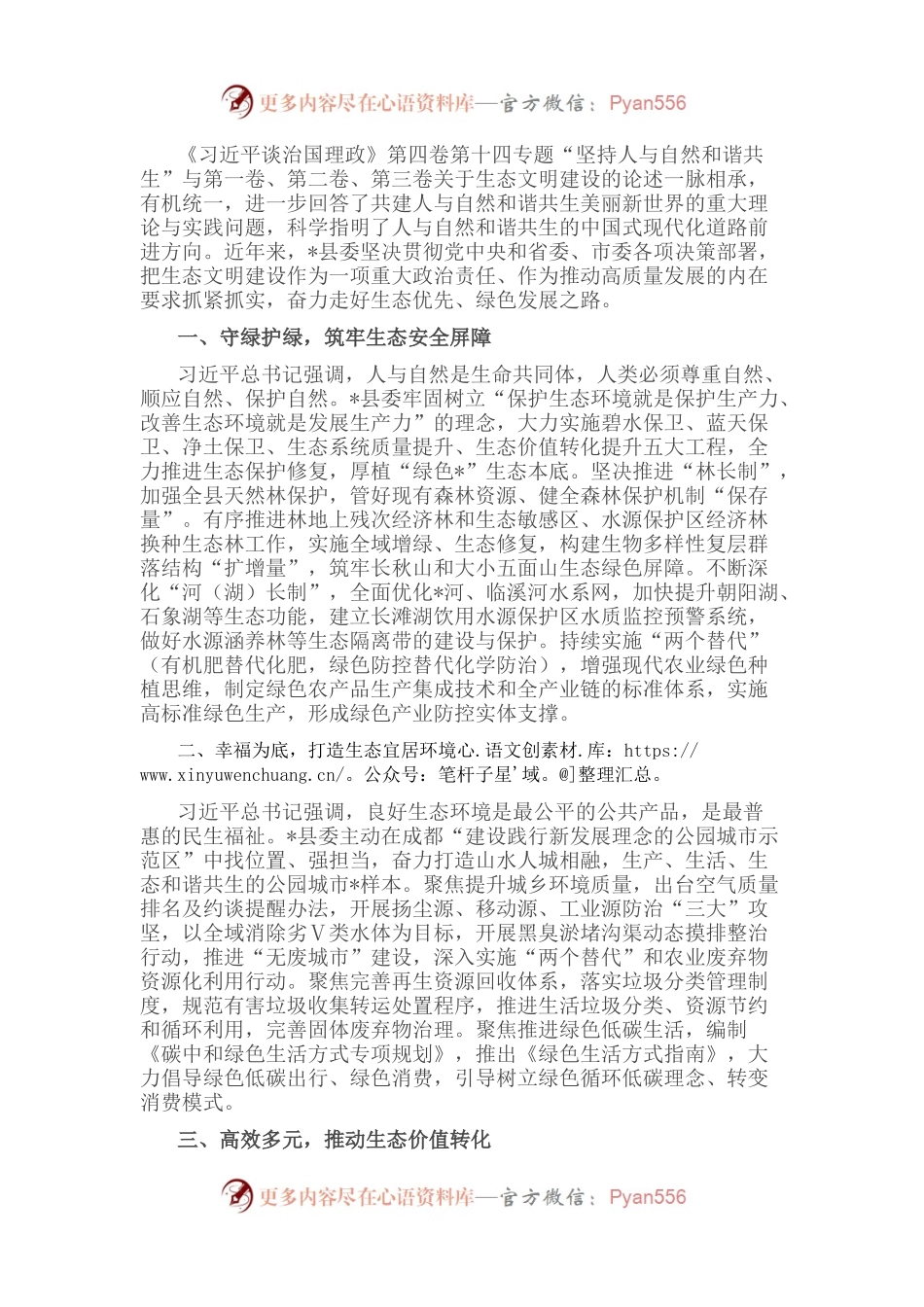 奋力走好绿色发展之路——“第四卷”学习交流发言材料.docx_第1页