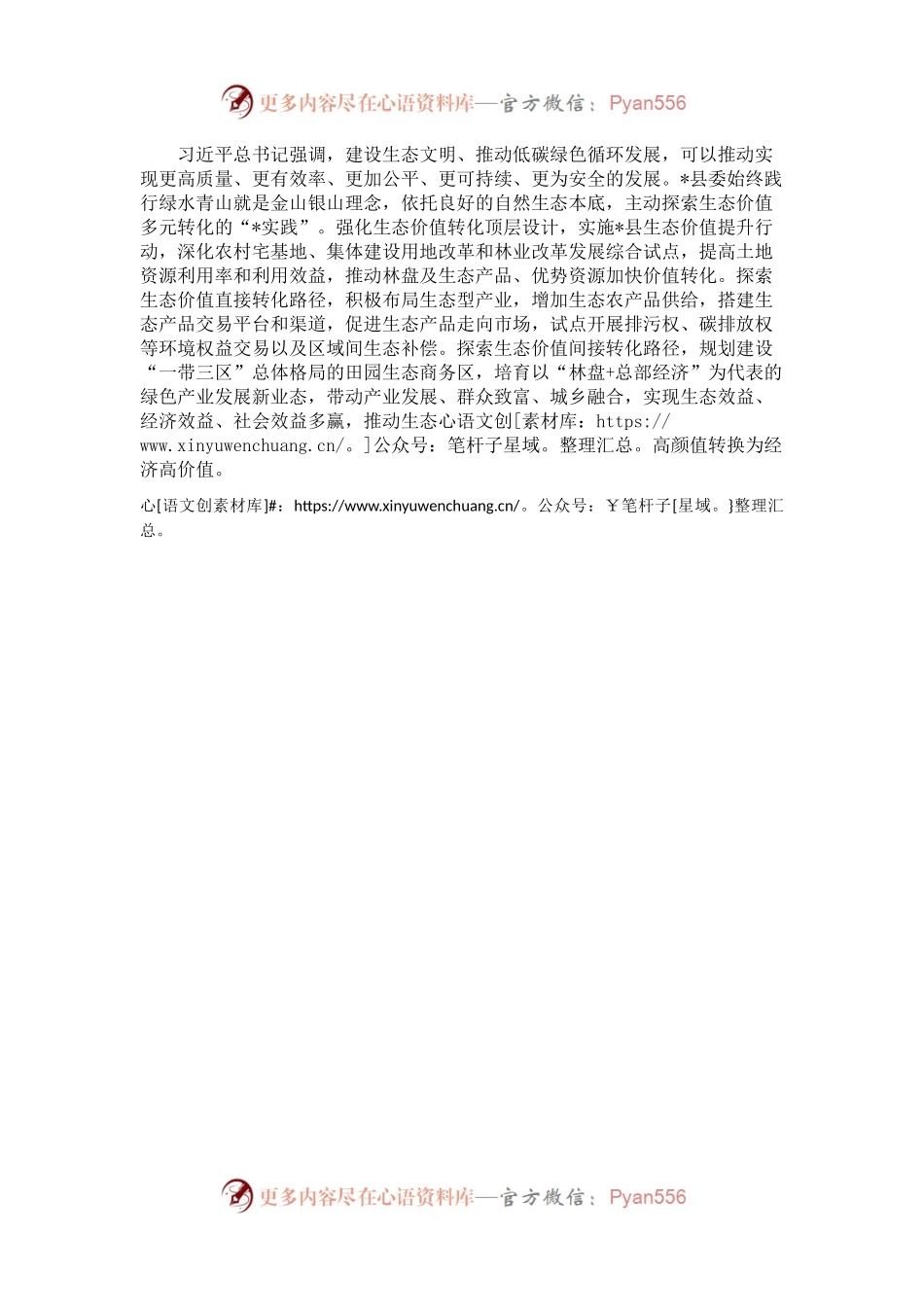 奋力走好绿色发展之路——“第四卷”学习交流发言材料.docx_第2页
