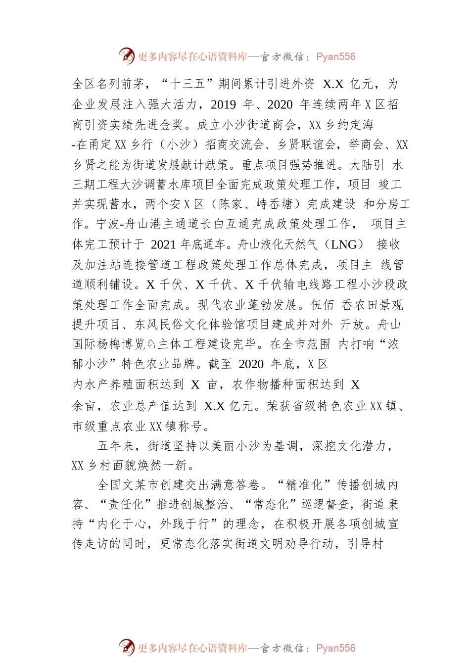 小沙街道近五年工作总结及今后五年工作思路.docx_第2页