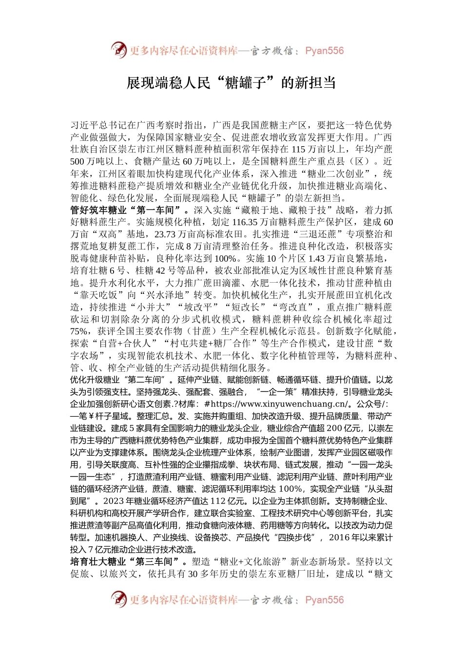 展现端稳人民“糖罐子”的新担当.docx_第1页