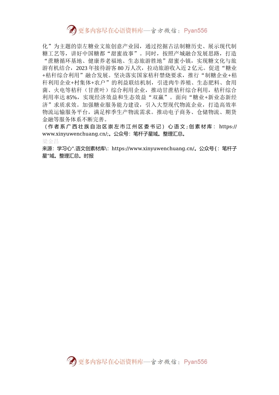 展现端稳人民“糖罐子”的新担当.docx_第2页