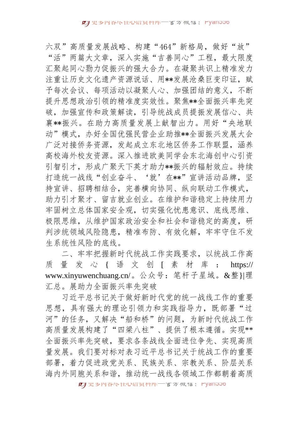 在统战部理论学习中心组集体学习会上的研讨交流发言.docx_第2页