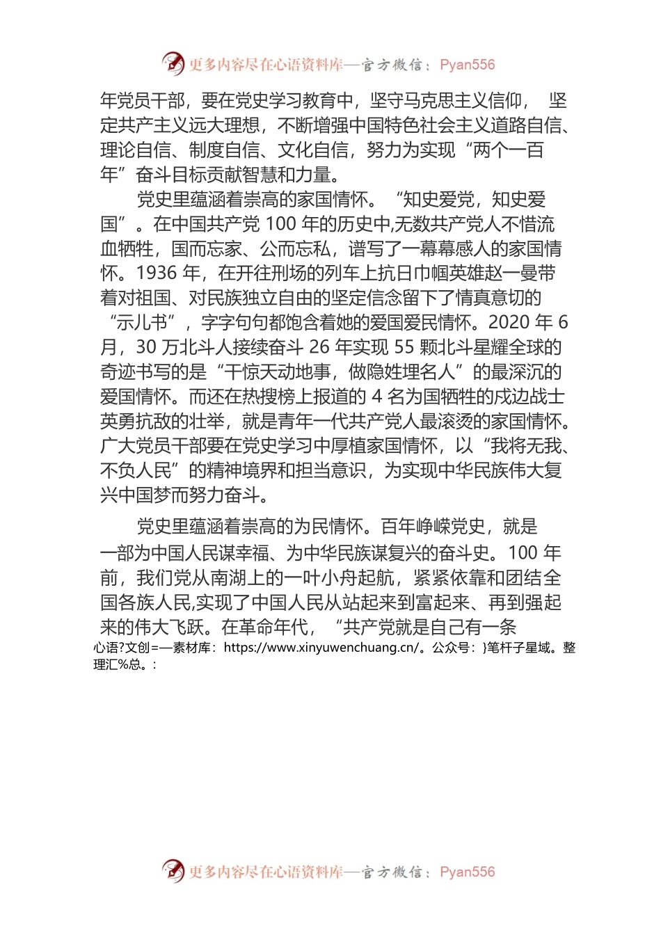 学习党史心得体会参考——传承发扬共产党人的崇高情怀.docx_第2页