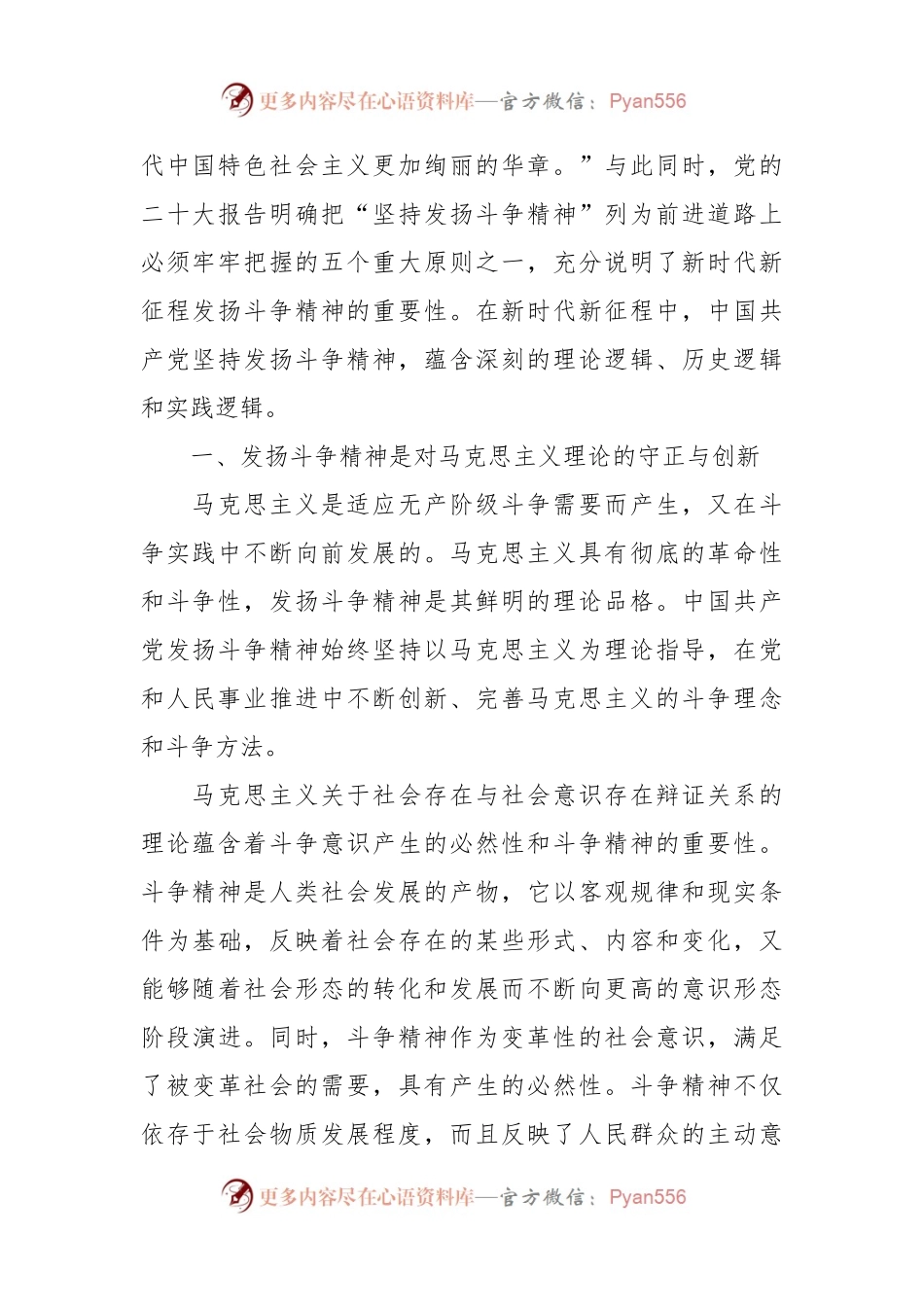坚持发扬斗争精神 实现伟大梦想主题党课讲稿.docx_第2页
