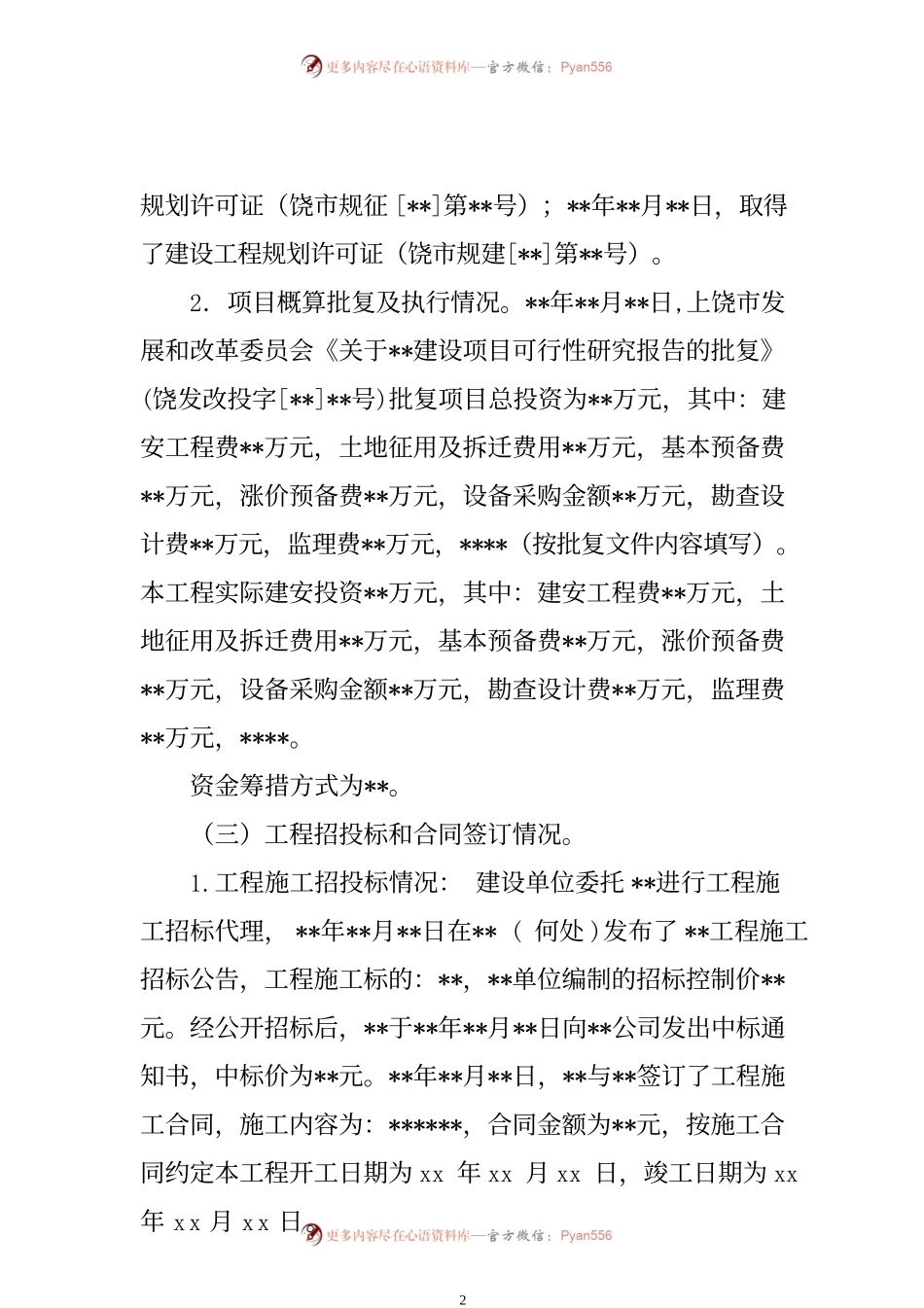 审计局工程结算审计报告模板.docx_第2页