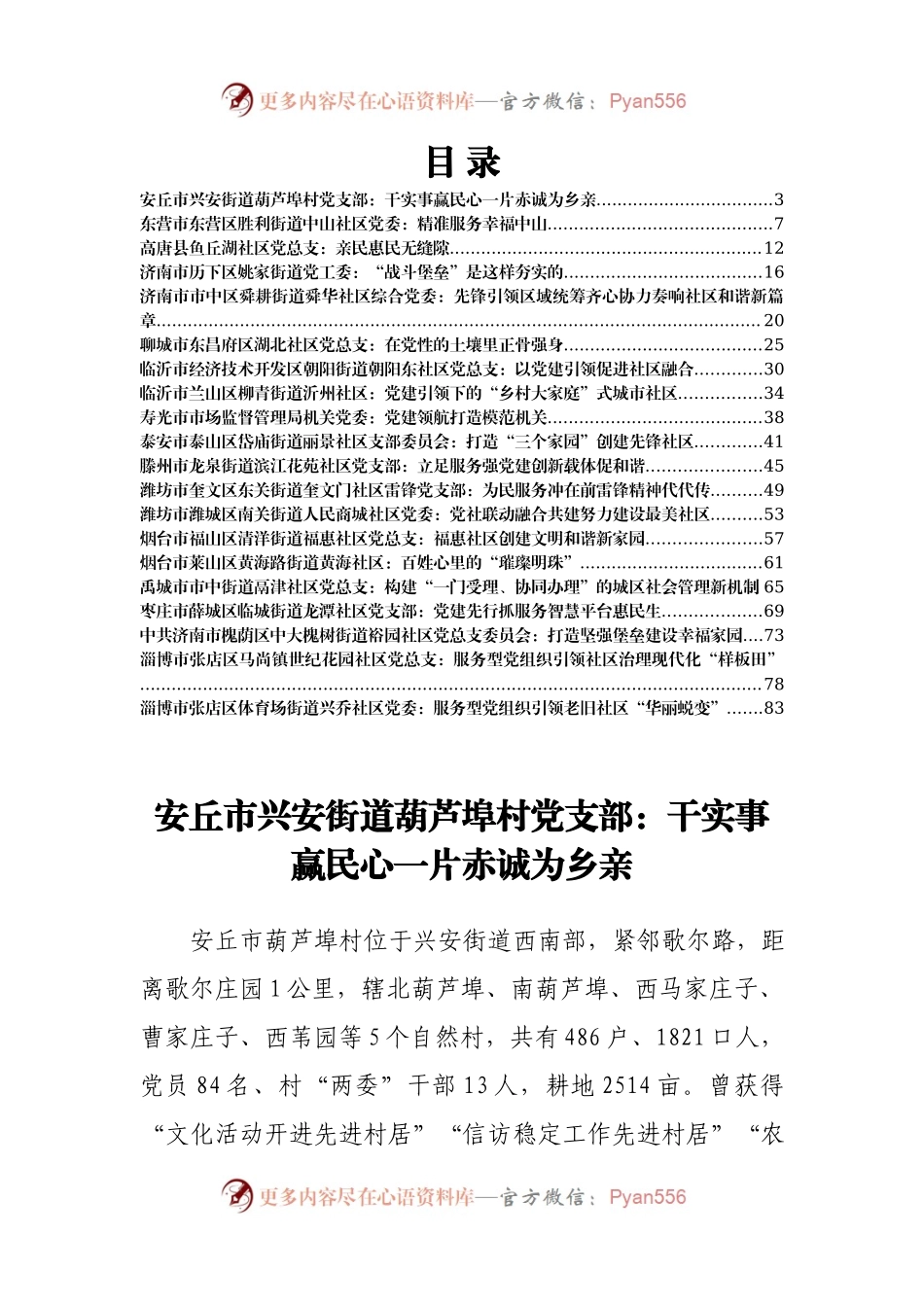 城市社区基层党组织建设先进典型汇编20篇4万字.docx_第1页