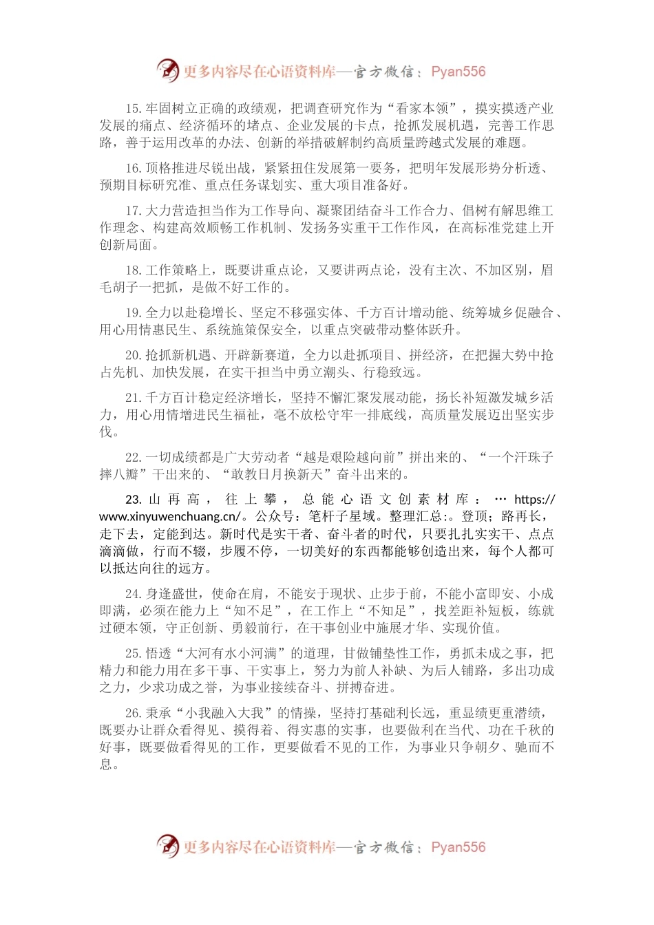 天天金句精选（最新）.docx_第2页